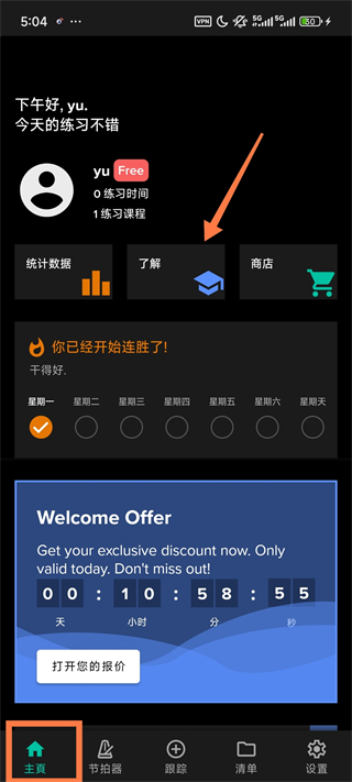 Soundbrenner专业电子节拍器app中文版下载-Soundbrenner软件安卓版免费下载