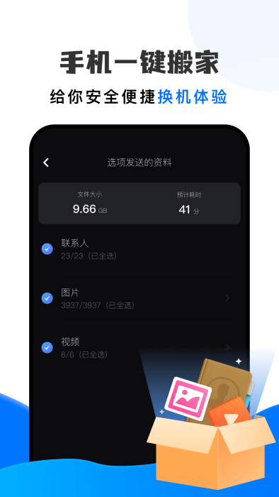 手机搬家大师7.9
