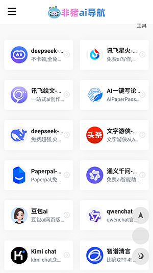 非猪ai导航APP官方下载手机版-非猪ai导航软件下载2025最新版v1.0