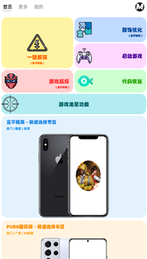 画质MxPro助手和平精英v5.2