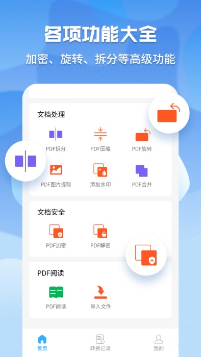 超级pdf转换器app手机版免费版下载-万能超级pdf转换器软件最新版安卓下载