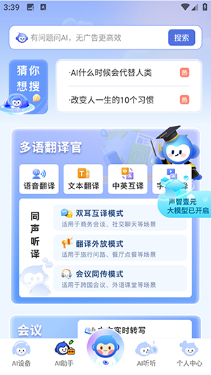 声智APP官方下载安卓版-声智APP正版下载2025最新版本v4.3.7