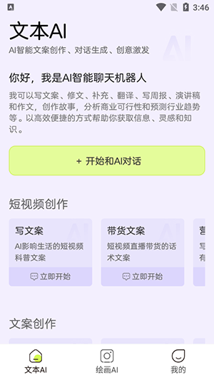 文思AI官方APP下载安卓最新版-文思AI手机版下载2025免费版v1.0.0