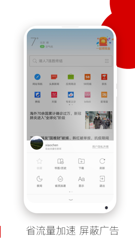 欧朋浏览器极速版