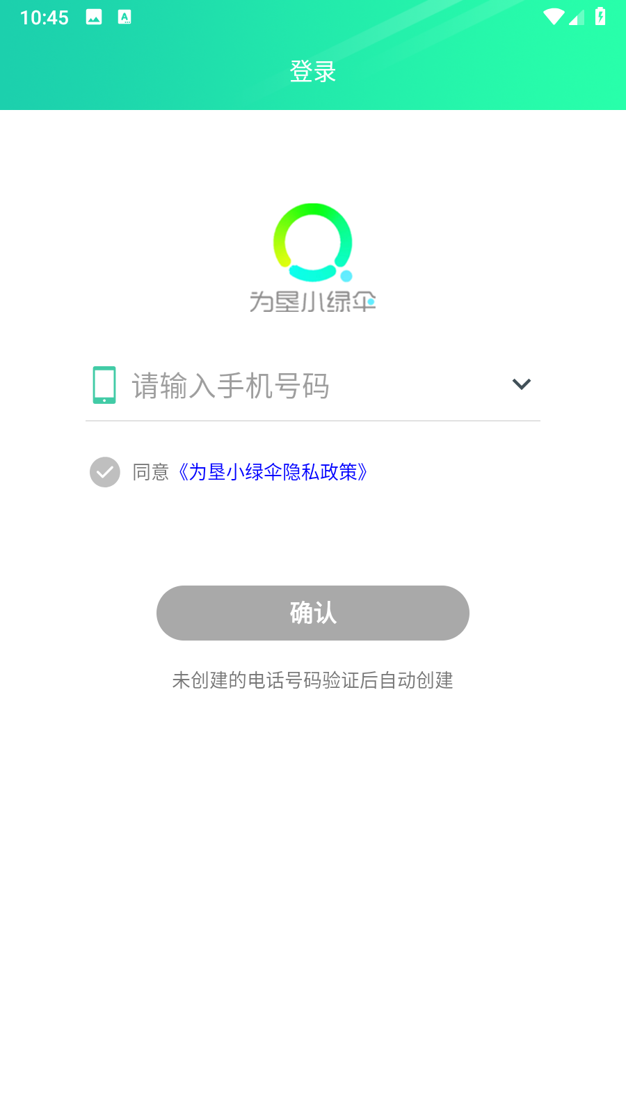 为垦小绿伞教师端app手机版官方下载-为垦小绿伞软件最新版免费下载