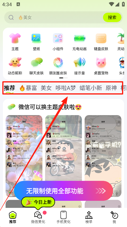 万能免费主题组件软件最新版本下载