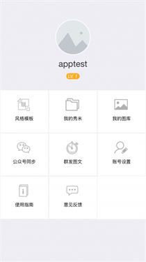 秀米编辑器官方版下载v1.1.3