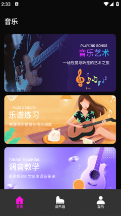 Topopo调音器下载官方正版-Topopo学习平台免费版安卓下载v1.6