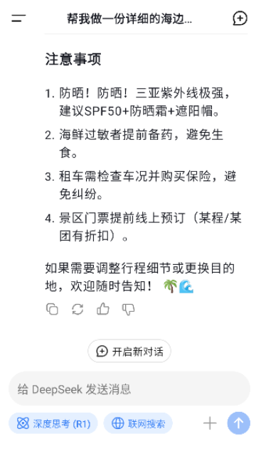 deepseek满血版免费下载