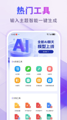 AIPPT自动生成专业版下载官方正版-AIPPT自动生成app免费手机版安卓下载v1.0.0