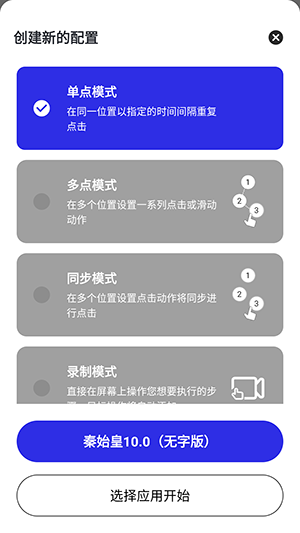 秦始皇10.0无字版弱网点击器下载-秦始皇10.0最新版本下载免费版V10.0