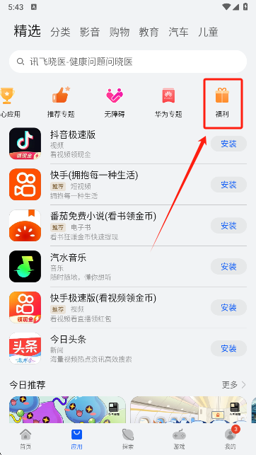 华为应用市场app官方版下载