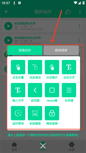 小手连点器app升级版手机下载-小手连点器软件最新版免费下载