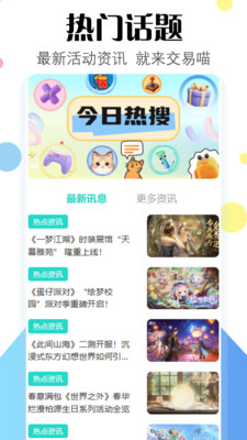 游趣游戏交易喵app安卓手机版最新下载-游趣游戏交易喵2025下载官方正版v1.1.5