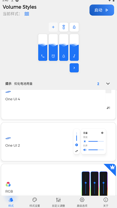 音量面板样式免费版