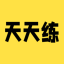 英语天天练习软件官方正版v1.0.4