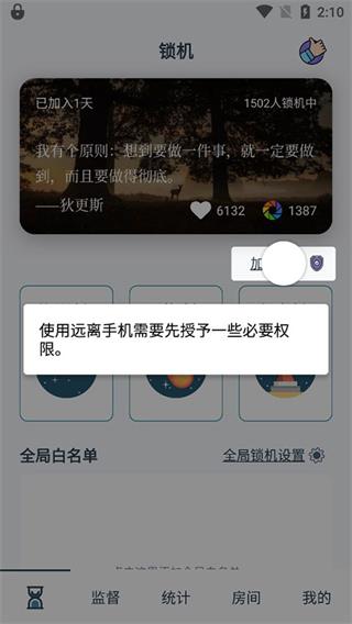 远离手机app更新版安卓下载-远离手机软件高级版最新版下载
