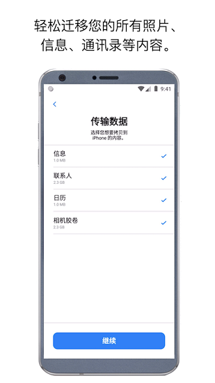 转移到安卓安卓应用最新版下载