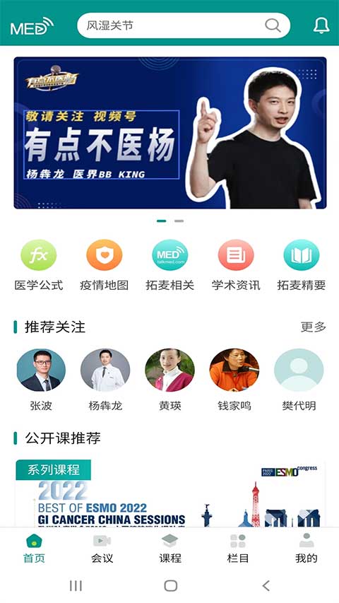 TalkMED拓麦app安卓客户端下载最新版-TalkMED医学交流软件手机版下载