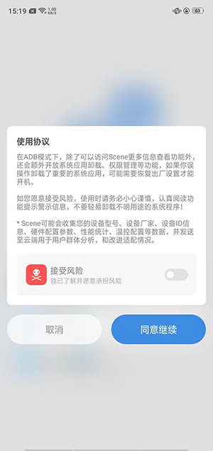 Scene工具箱Core Edition核心版下载-Scene工具箱稳定版下载免root版v8.3.9