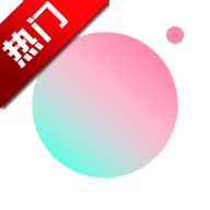 轻颜相机安装2025v10.6.0 最新版
