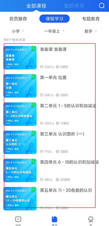 国家中小学网络云平台免费下载