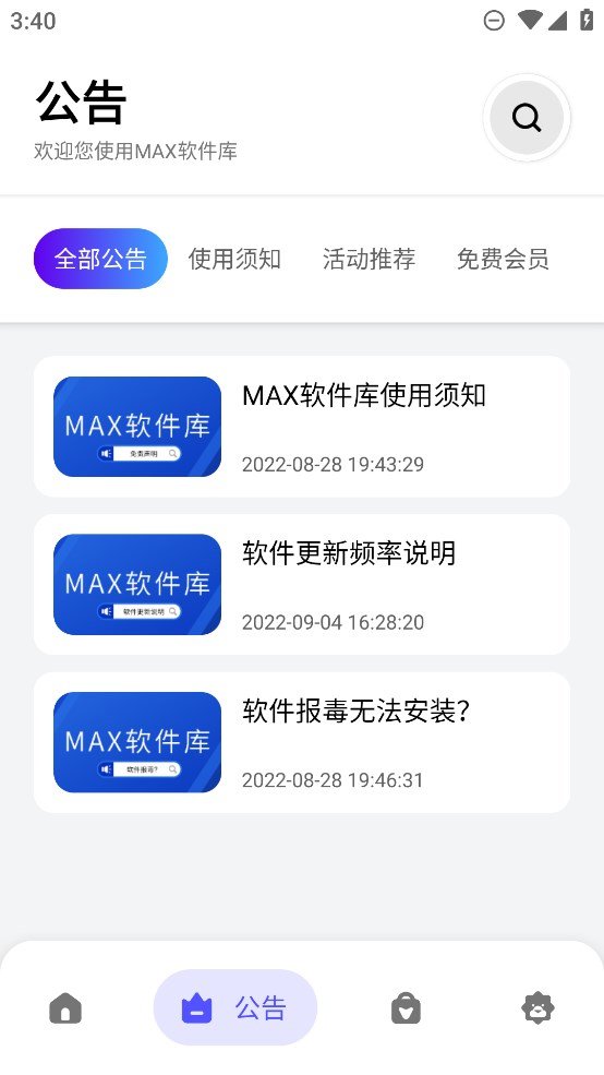 MAX软件库