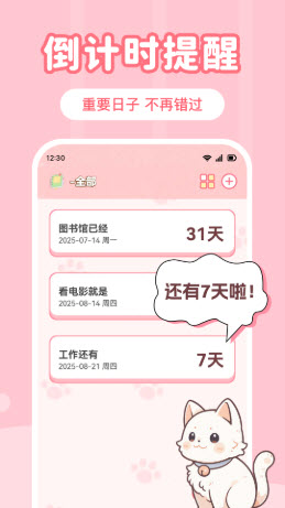 倒数重要日app免费手机版下载-倒数重要日专业版下载官方正版v1.0.0