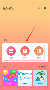 inshot无广告版下载v2.041.1451
