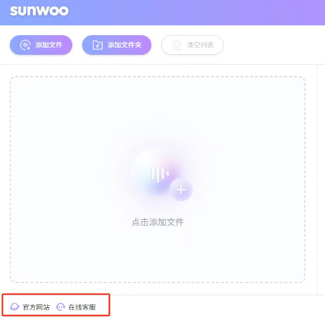 sunwoo音频格式转换器