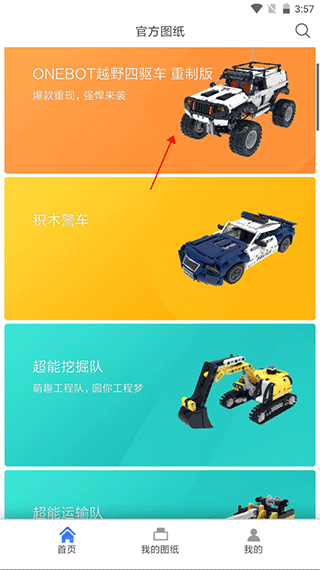 积木世界乐高搭建完整版app下载-积木世界软件官方版最新下载