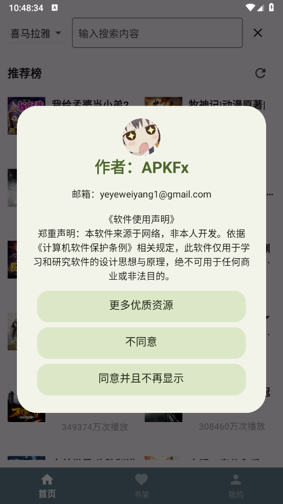 吾爱听书