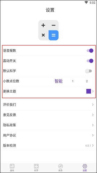 精准计算器app手机版免费下载-精准计算器软件专业版安卓安装包下载