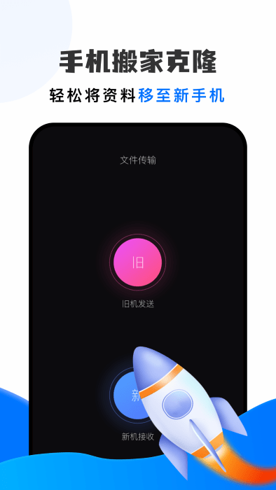 手机搬家大师7.9