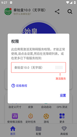 秦始皇10.0无字版弱网点击器下载-秦始皇10.0最新版本下载免费版V10.0