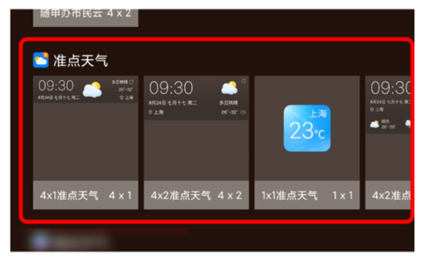 准点天气