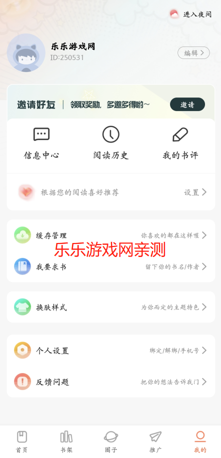 漫享时光下载手机版
