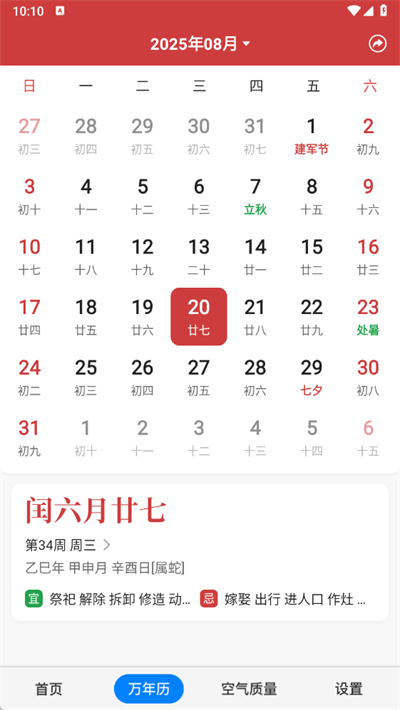 准点天气