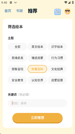 AI绘本故事APP官方下载安卓版-AI绘本故事软件免费下载手机版v1.0.5
