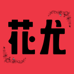 花尤交友同城约玩软件