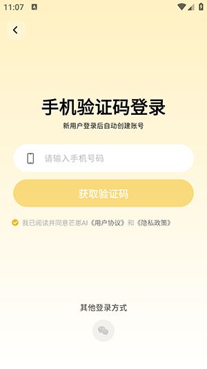 芒崽AI官方APP下载安卓版-芒崽AI免费版下载2025最新版v1.0.0