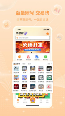 牛号邦账号交易平台安卓手机版下载-牛号邦app2025下载官方正版v1.0.0