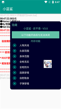 小蓝鲨辅助器框架下载v4.0