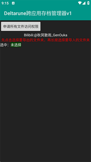 跨应用存档管理器安卓下载最新版- deltarune跨应用存档管理器下载v1.0