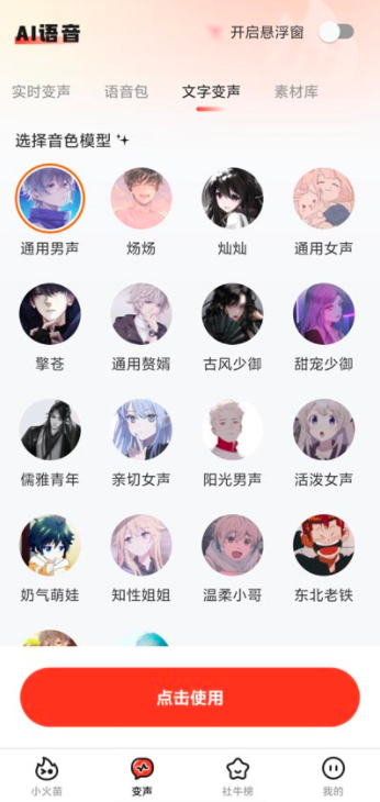 小火苗变声器app官方正版apk下载-小火苗变声器软件最新版免费下载