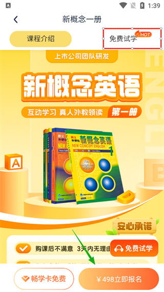 完美英语新概念app官方版客户端下载-完美英语软件免费版手机下载