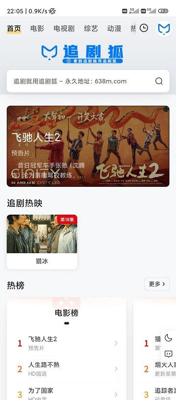 追剧狐免费影视app可投屏版手机下载-追剧狐软件最新版安卓下载
