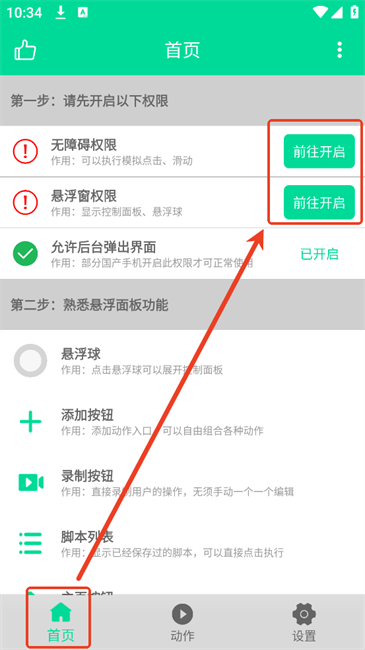 小手连点器app升级版手机下载-小手连点器软件最新版免费下载