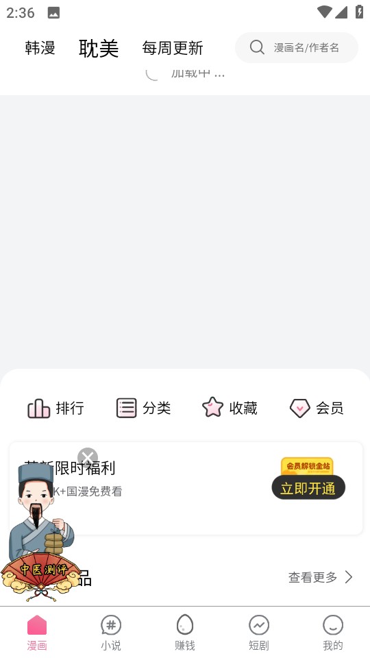 Manwa2正版