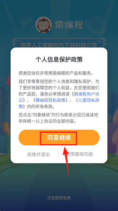 猿编程官方版下载